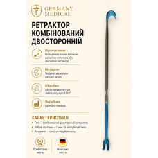 Ретрактор Сенна-Міллера двосторонній лопатково-тризубий Germany Medical