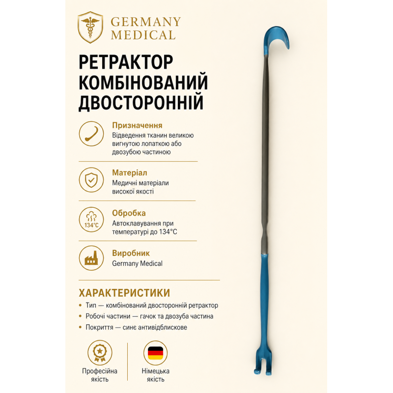 Ретрактор Сенна-Міллера двосторонній лопатково-тризубий Germany Medical