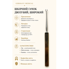 Шкірний гачок двозубий, широкий