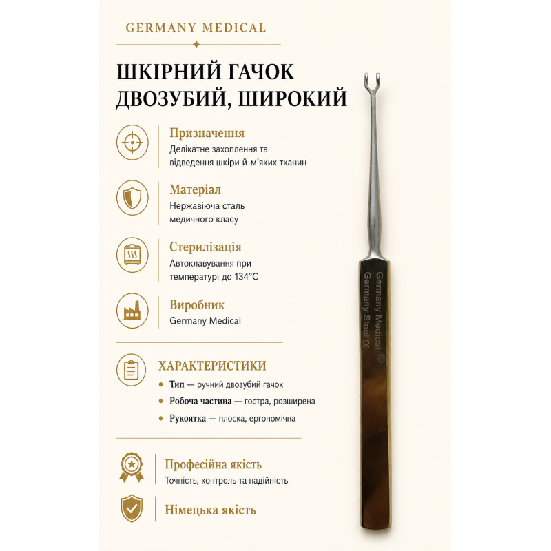 Шкірний гачок двозубий, широкий