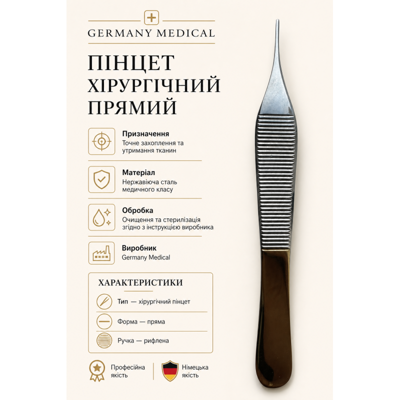 Пінцет Adson хірургічний прямий Germany Medical