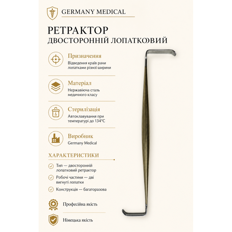 Ретрактор двосторонній лопаткови