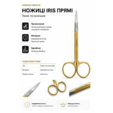 Ножиці Iris прямі гострі, 11,5 см — Germany Medical