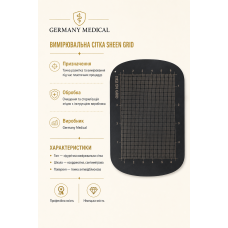Вимірювальна сітка Sheen Grid для пластичної хірургії