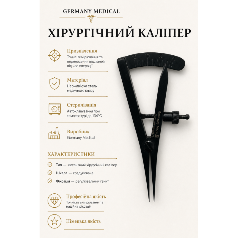 Хірургічний каліпер із регулювальним гвинтом Germany Medical