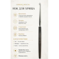 Ніж для хряща Germany Medical