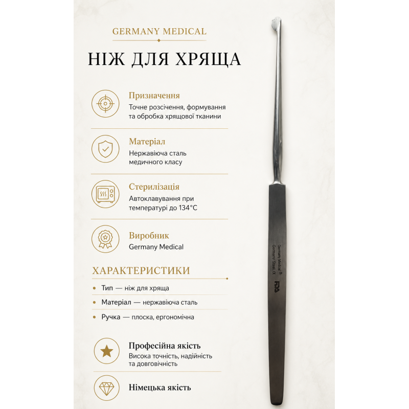 Ніж для хряща Germany Medical Ніж для хряща Germany Medical