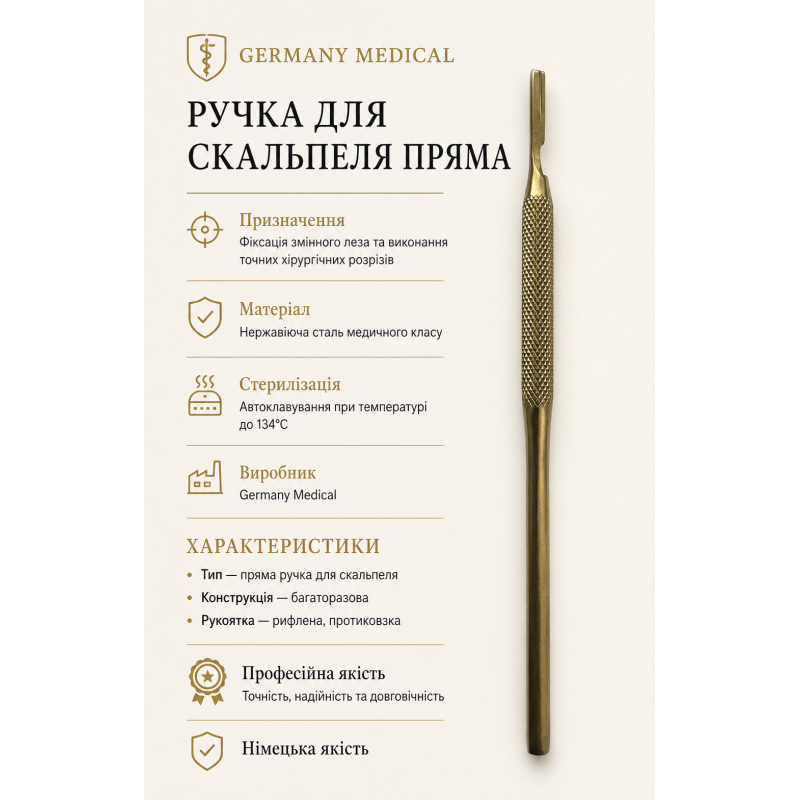 Ручка для скальпеля пряма Germany Medical