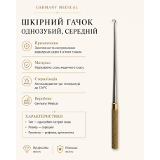 Шкірний гачок однозубий, середній