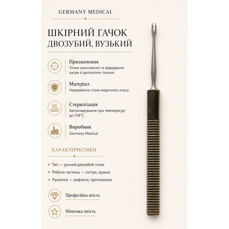 Шкірний гачок двозубий, вузький