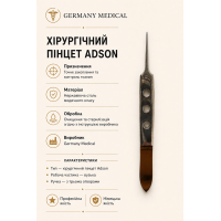 Хірургічний пінцет Adson Germany Medical