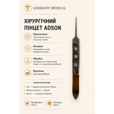Хірургічний пінцет Adson Germany Medical