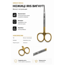 Ножиці Іріс вигнуті гострокінцеві, 11,5 см, золотисті — Germany Medical