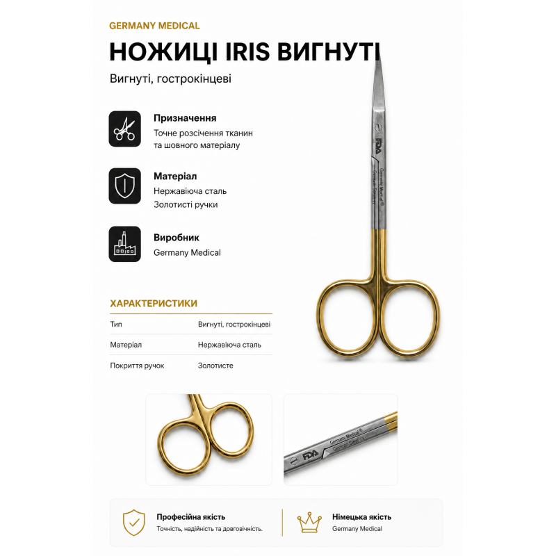 Ножиці Іріс вигнуті гострокінцеві, 11,5 см, золотисті — Germany Medical