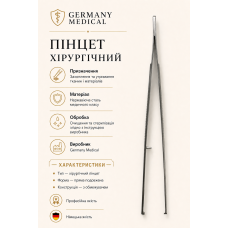 Пінцет хірургічний Germany Medic