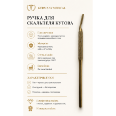 Ручка для скальпеля кутова Germany Medical