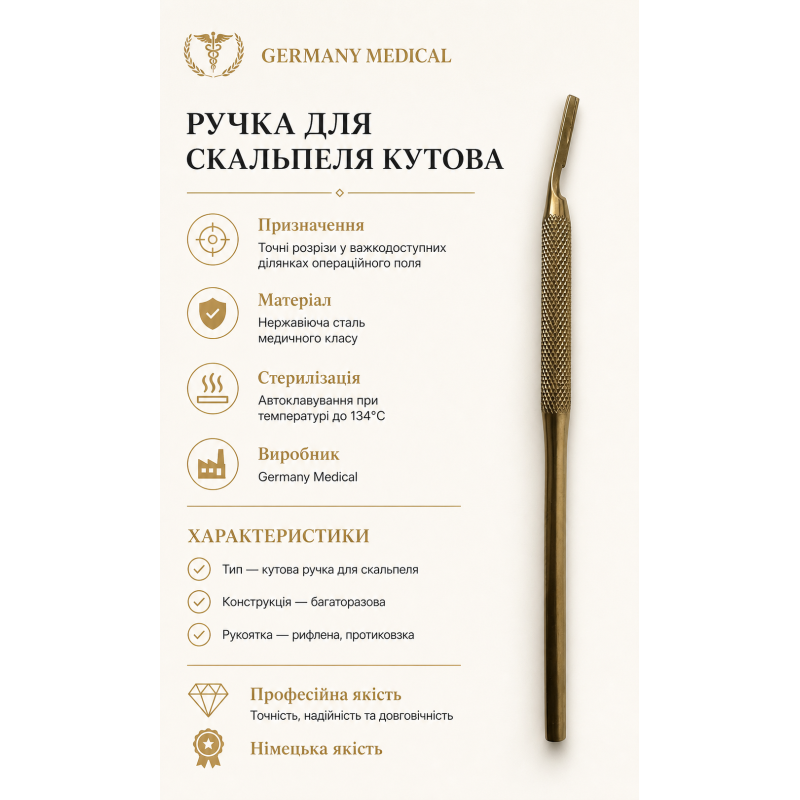 Ручка для скальпеля кутова Germany Medical Ручка для скальпеля кутова Germany Medical
