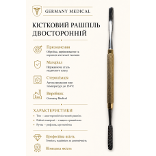 Двосторонній кістковий рашпіль Germany Medical