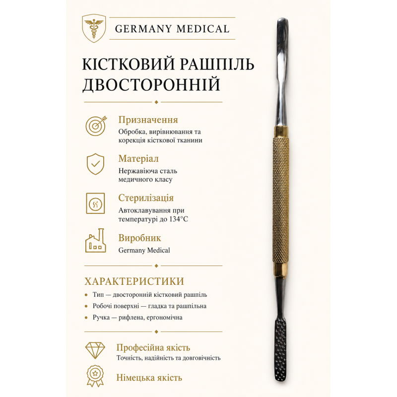 Двосторонній кістковий рашпіль Germany Medical