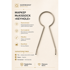 Маркер McKissock «Keyhole» для розмітки грудей Germany Medical