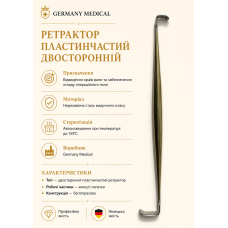 Ретрактор пластинчастий двосторонній (Фарабеф)