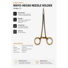 Голкотримач Mayo-Hegar TC Germany Medical