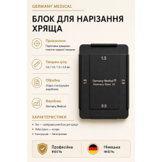 Блок для нарізання хряща 0,5–2,0 мм Germany Medical