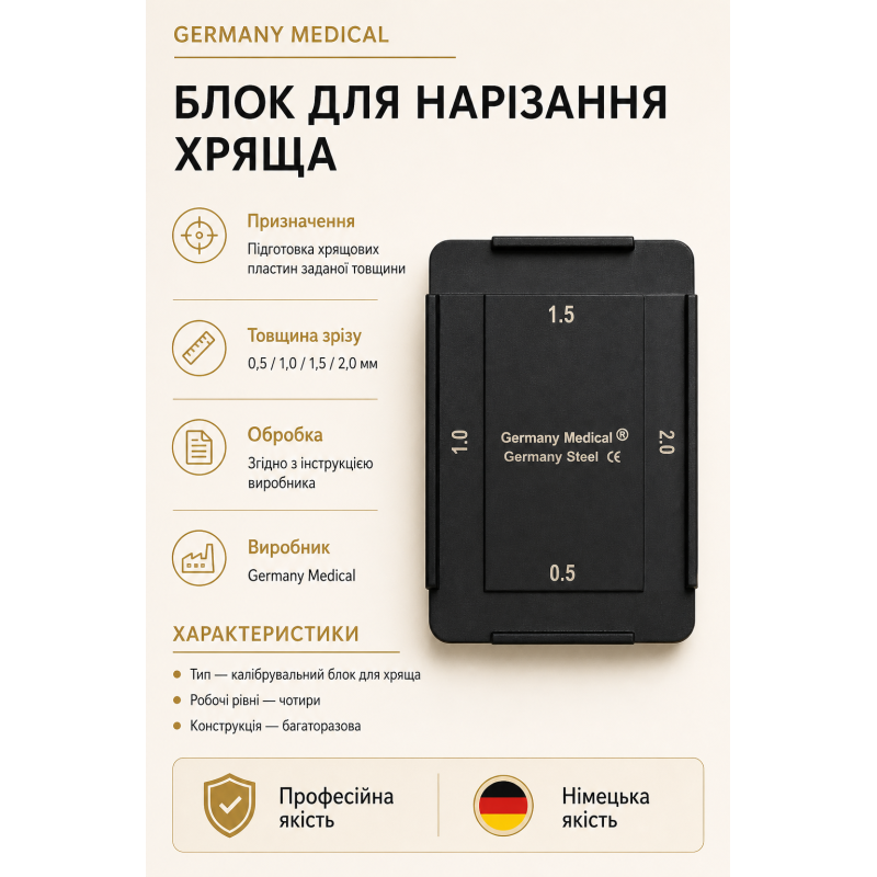Блок для нарізання хряща 0,5–2,0 мм Germany Medical