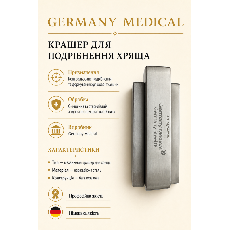 Хірургічний крашер для подрібнення хряща Germany Medical