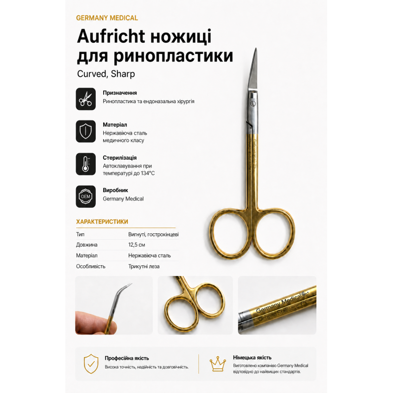 Ножиці Iris з вигнутими вгору лезами для ринопластики