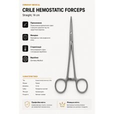 Кровоспинний затискач Crile прямий, 14 см | Germany Medical