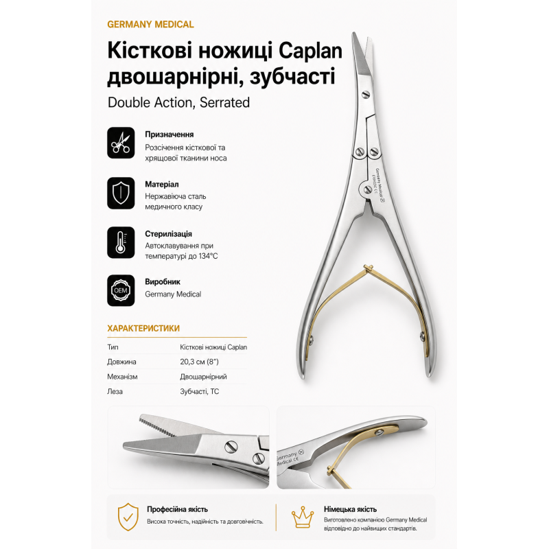 Кісткові ножиці Caplan 20,3 см | Germany Medical