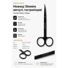 Ножиці Stevens вигнуті гострокінцеві 12,5 см | Germany Medical