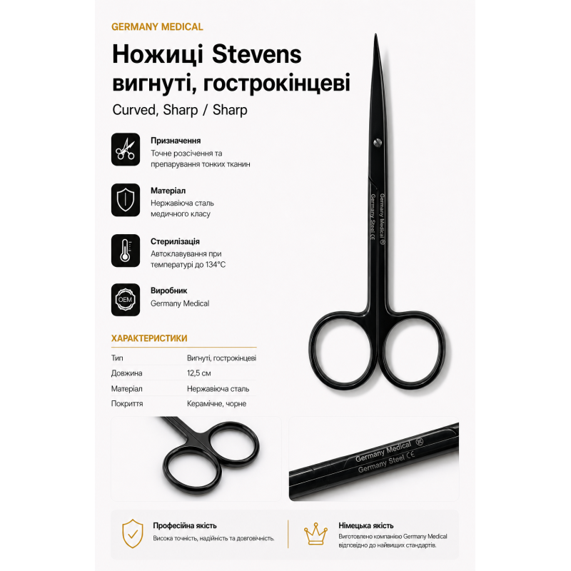 Ножиці Stevens вигнуті гострокінцеві 12,5 см | Germany Medical
