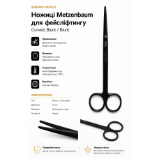 Ножиці Metzenbaum для фейсліфтингу 19 см | Germany Medical